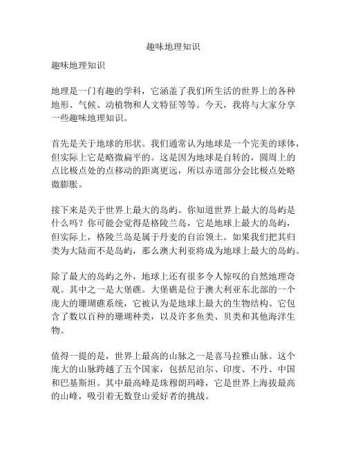 趣味地理知识