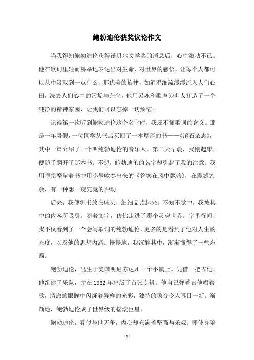鲍勃迪伦获奖议论作文