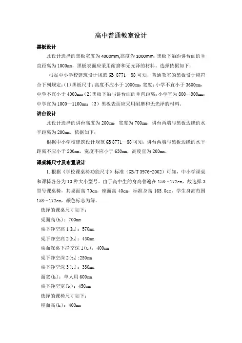 高中普通教室设计