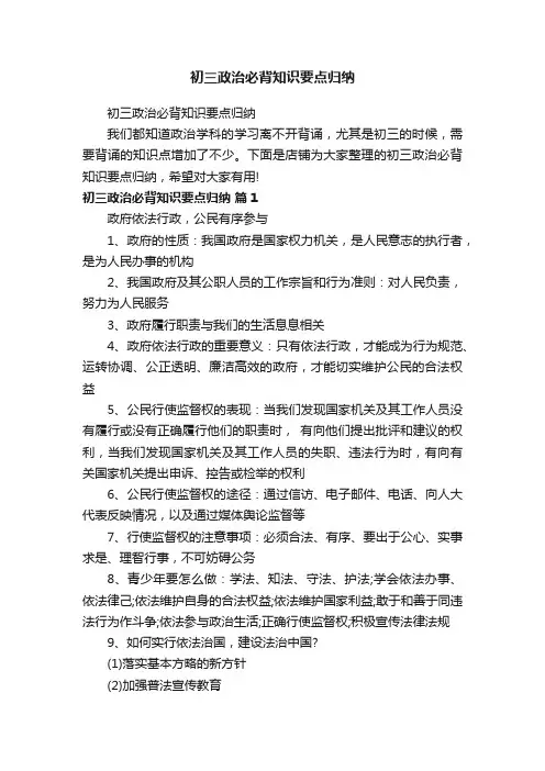 初三政治必背知识要点归纳