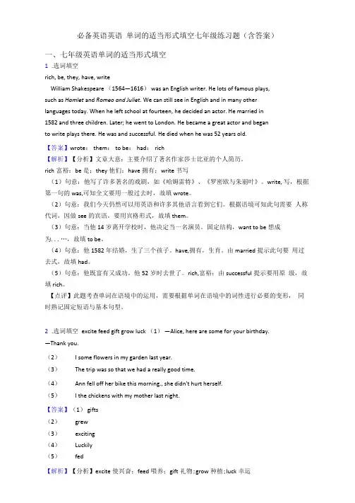 英语单词的适当形式填空七年级练习题(含答案)