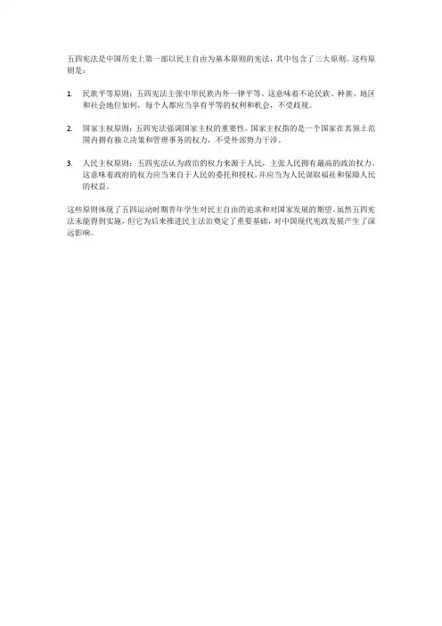 五四宪法三大原则内容