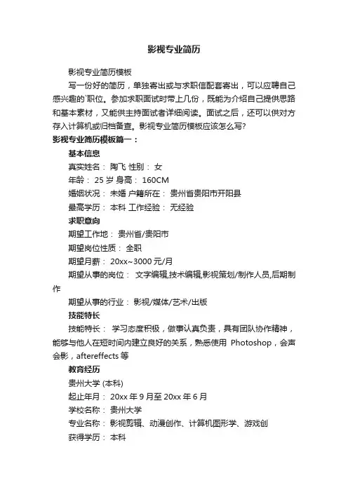 影视专业简历模板