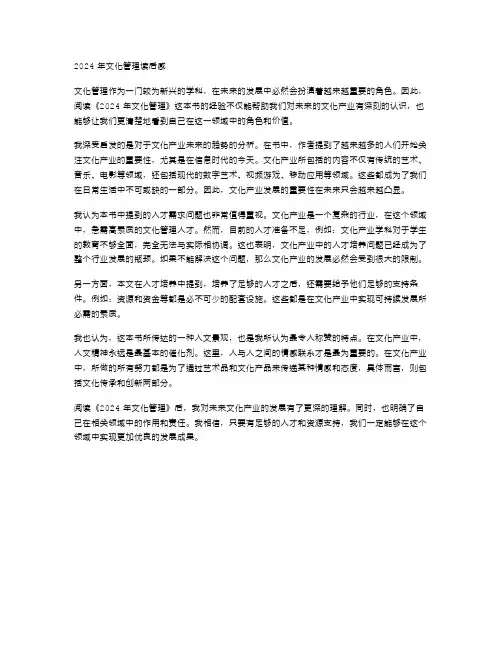 2024年文化管理读后感范文