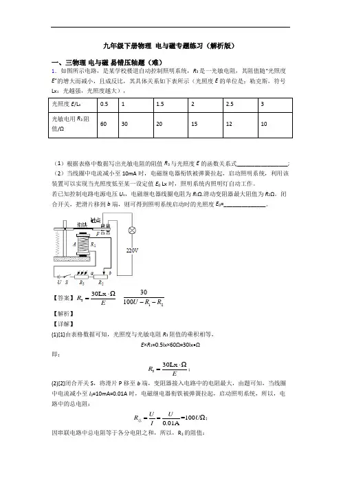 九年级下册物理 电与磁专题练习(解析版)