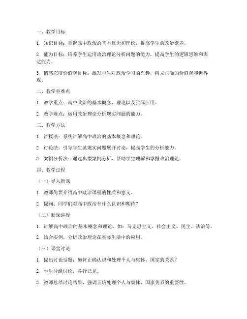 高中政治面试教案试讲模板