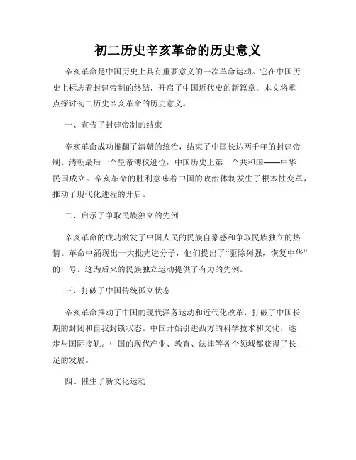 初二历史辛亥革命的历史意义