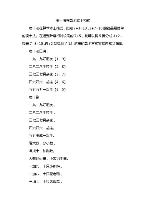 凑十法在算术本上格式