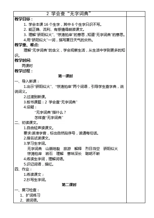 三年级语文上册教案第一单元语文教案2、3、4课san