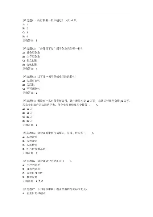 北语20秋《创业案例分享》作业4【标准答案】