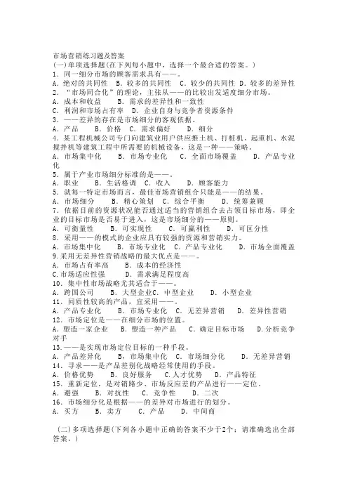 市场营销练习题及答案