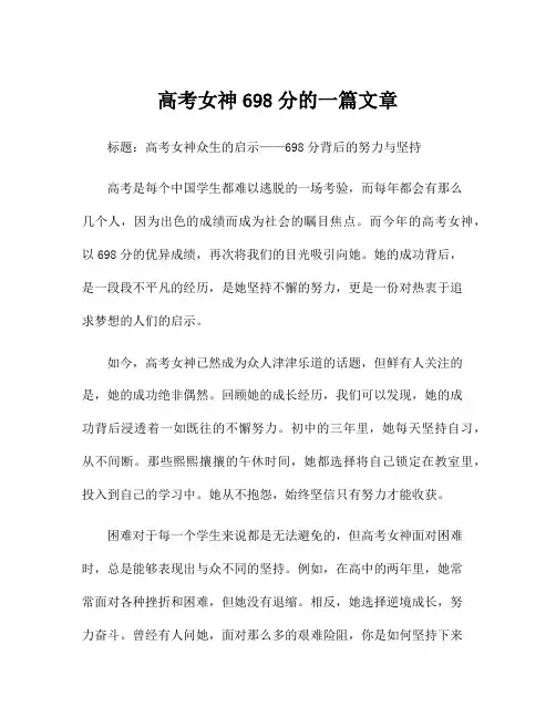 高考女神698分的一篇文章