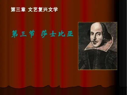 外国文学    莎士比亚