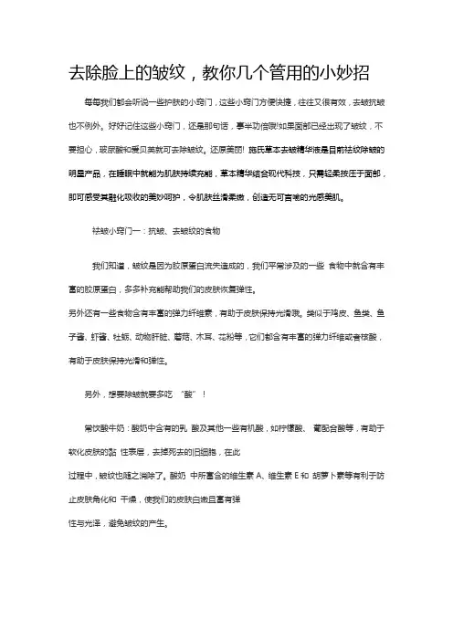 去除脸上的皱纹,教你几个管用的小妙招