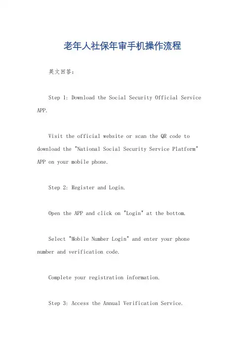 老年人社保年审手机操作流程