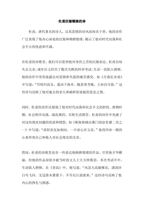 杜甫沉郁顿挫的诗