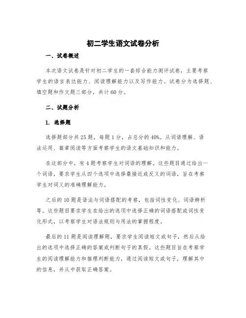 初二学生语文试卷分析