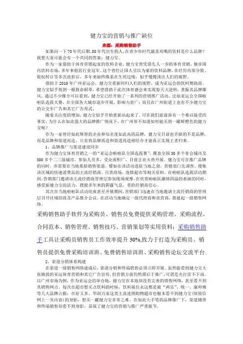 健力宝的营销与推广缺位