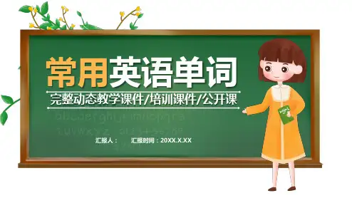 幼儿小学生常用英语单词