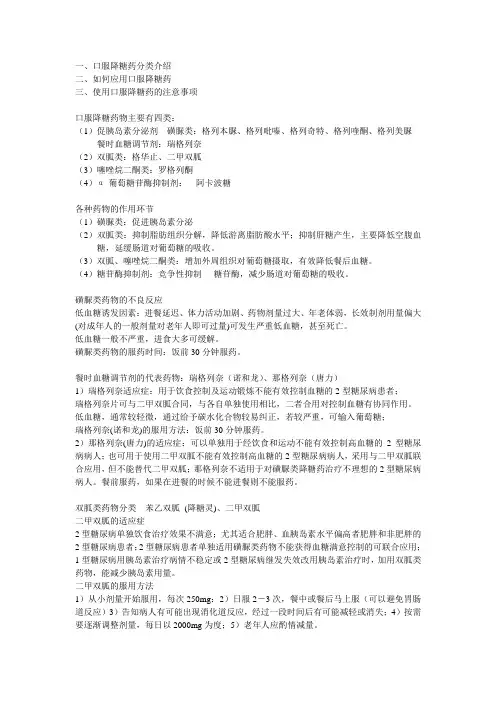 低血糖及降糖药的相关知识。