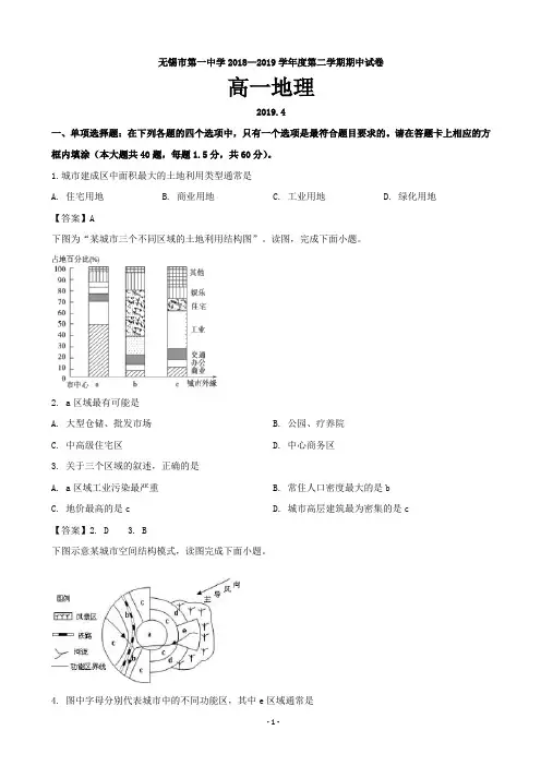 2018-2019学年江苏省无锡市第一中学高一下学期期中考试地理试题(word版)