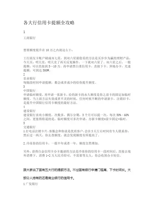各大行信用卡提额全攻略