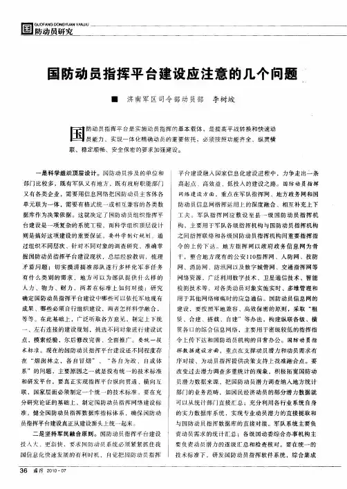 国防动员指挥平台建设应注意的几个问题