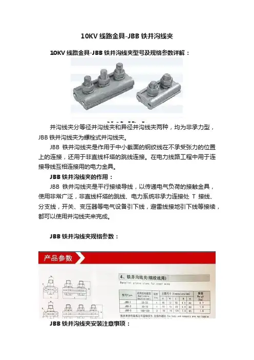 10KV线路金具-JBB铁并沟线夹
