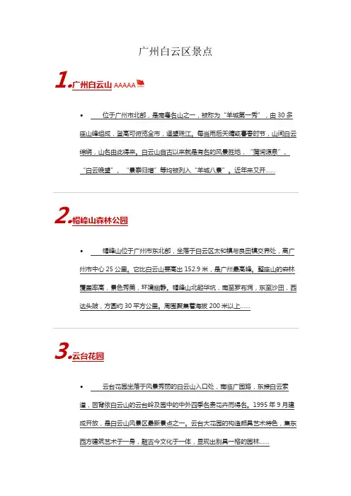 广州白云区景点