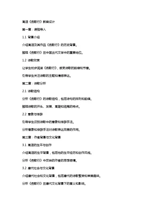 高适《燕歌行》教案设计