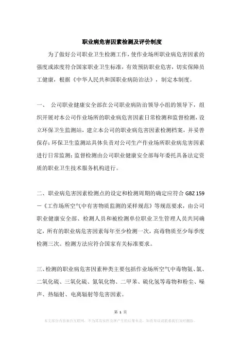 职业病危害因素检测及评价制度