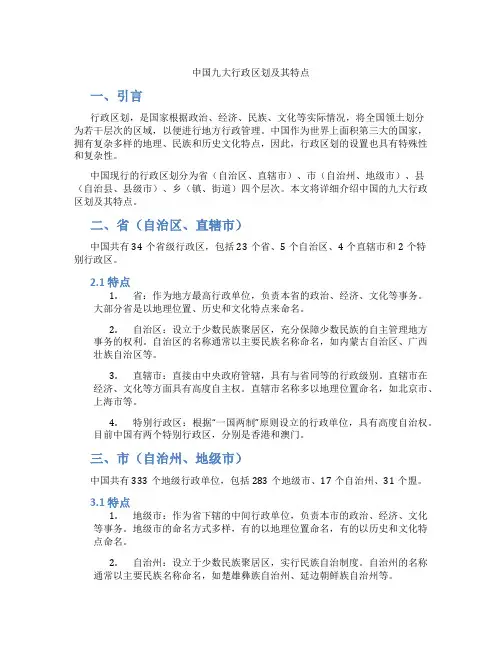 中国九大行政区划及其特点