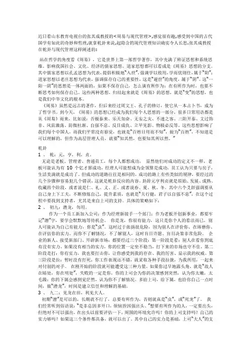 乾卦中的领导艺术