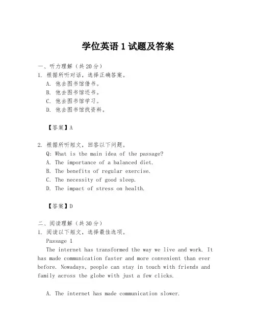 学位英语1试题及答案