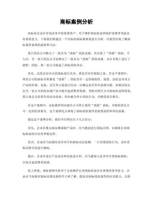 商标案例分析