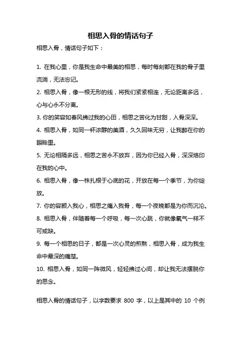 相思入骨的情话句子