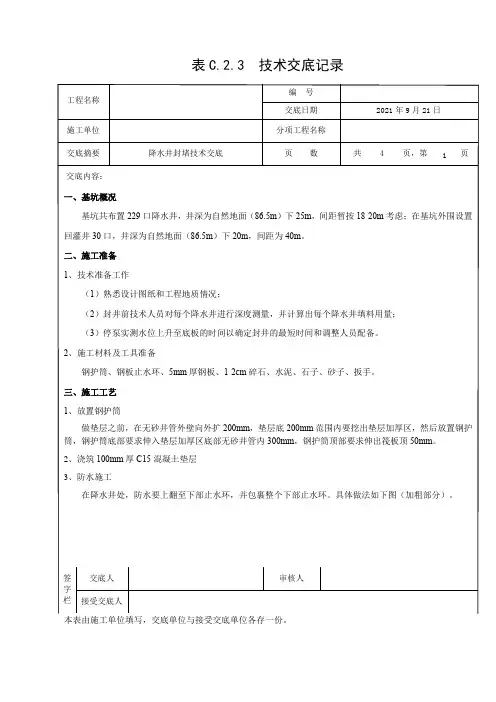 降水井封堵技术交底