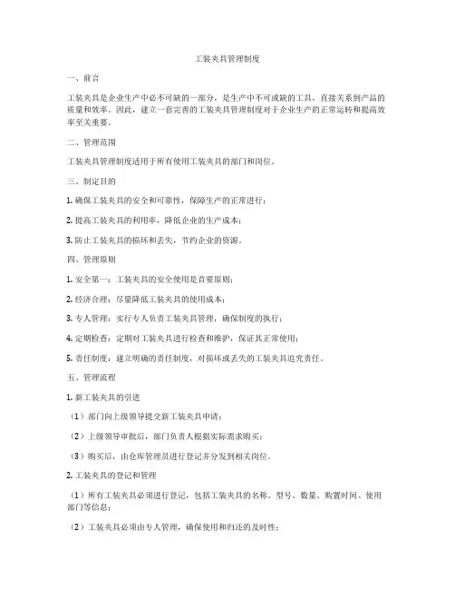 工装夹具管理制度