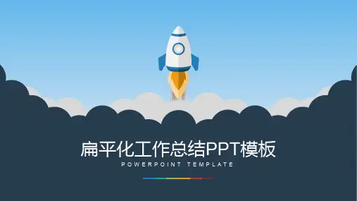 火箭升空背景的工作总结计划PPT模板