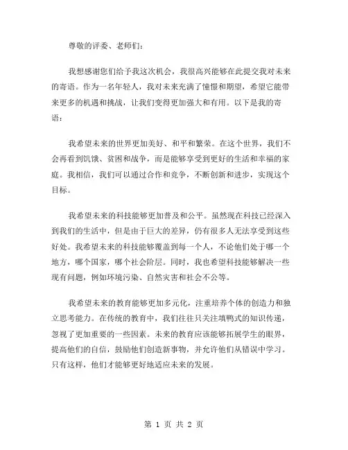 作文寄语未来范文