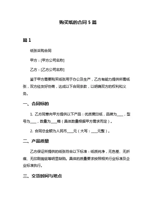 购买纸的合同5篇