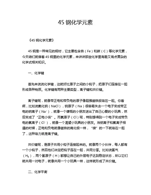 45钢化学元素