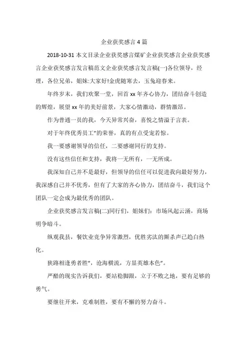 企业获奖感言4篇