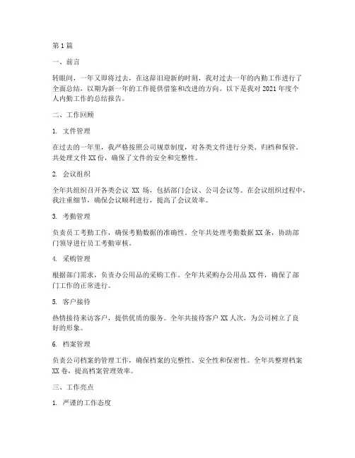 年度总结报告个人内勤(3篇)