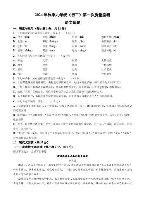 2024-2025学年九年级上学期10月月考语文试题和答案解析