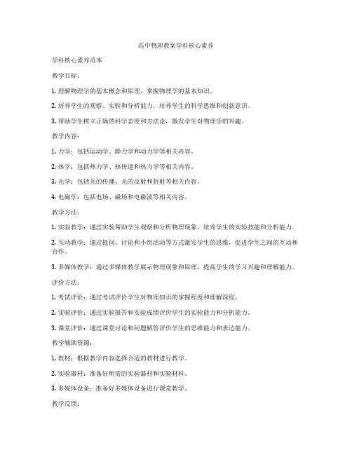 高中物理教案学科核心素养