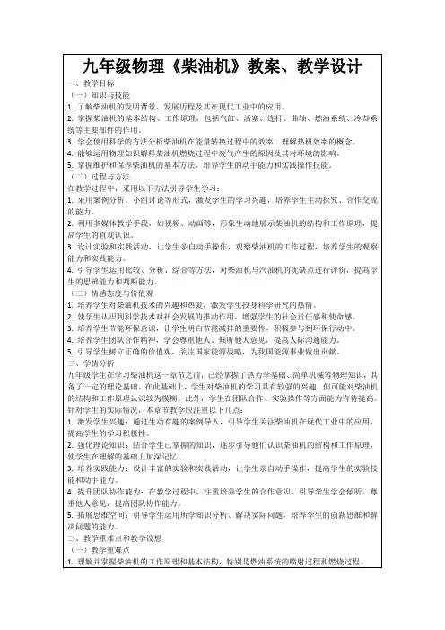 九年级物理《柴油机》教案、教学设计