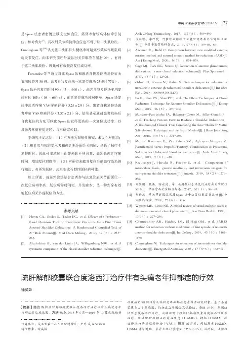 疏肝解郁胶囊联合度洛西汀治疗伴有头痛老年抑郁症的疗效