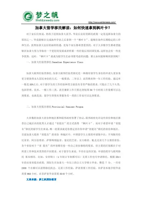 加拿大留学如何快速拿到枫叶卡？