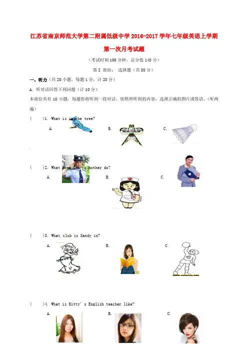 七年级英语上学期第一次月考试题牛津译林版